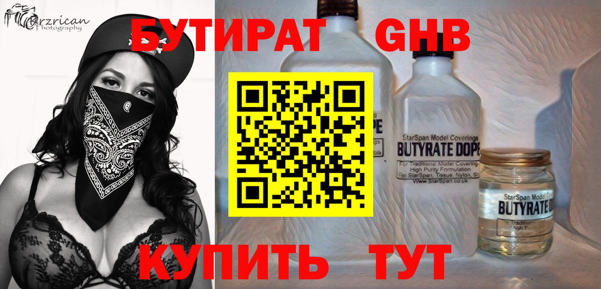 Нягань  Бутират бутик  Вход с VPN 