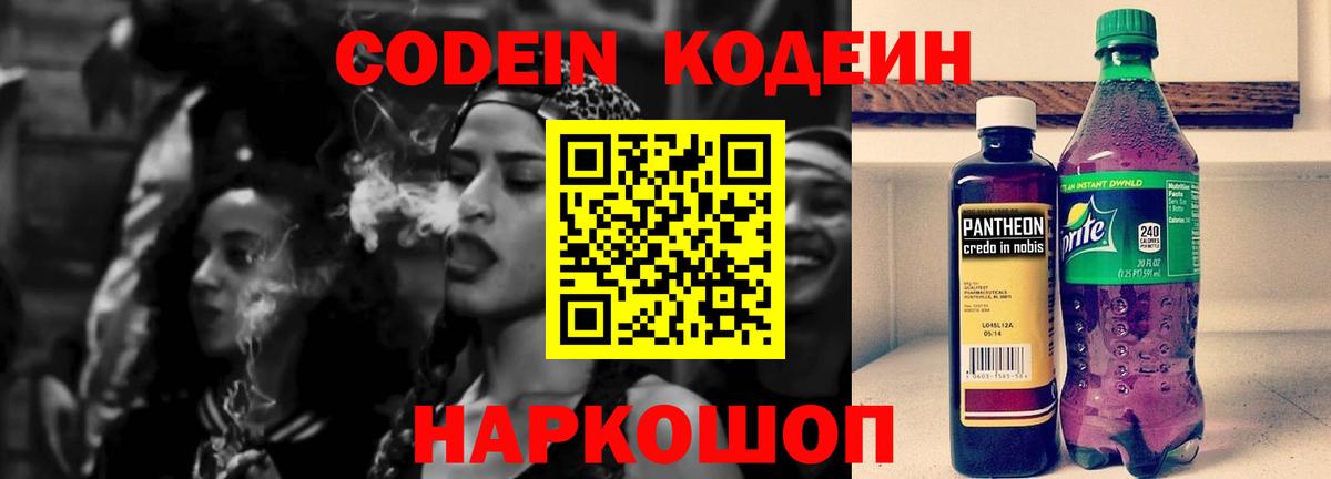 Кодеиновый сироп Lean напиток Lean (лин)  Codein напиток Lean (лин)  Вход с VPN  Нягань 