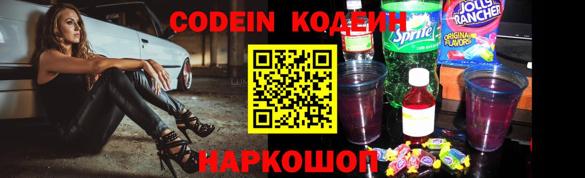 Codein Purple Drank Нягань