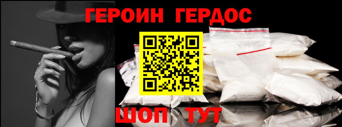 Героин Heroin  Вход с VPN  Нягань 