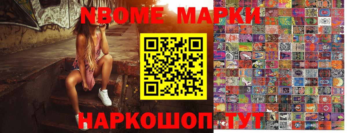 Марки 25I-NBOMe 1500мкг  Вход с VPN  Марки NBOMe  Нягань  Марки 25I-NBOMe 1500мкг 